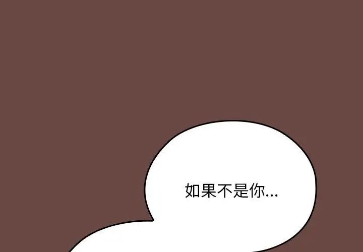校花的雙麪生活，第41話，第 8 页