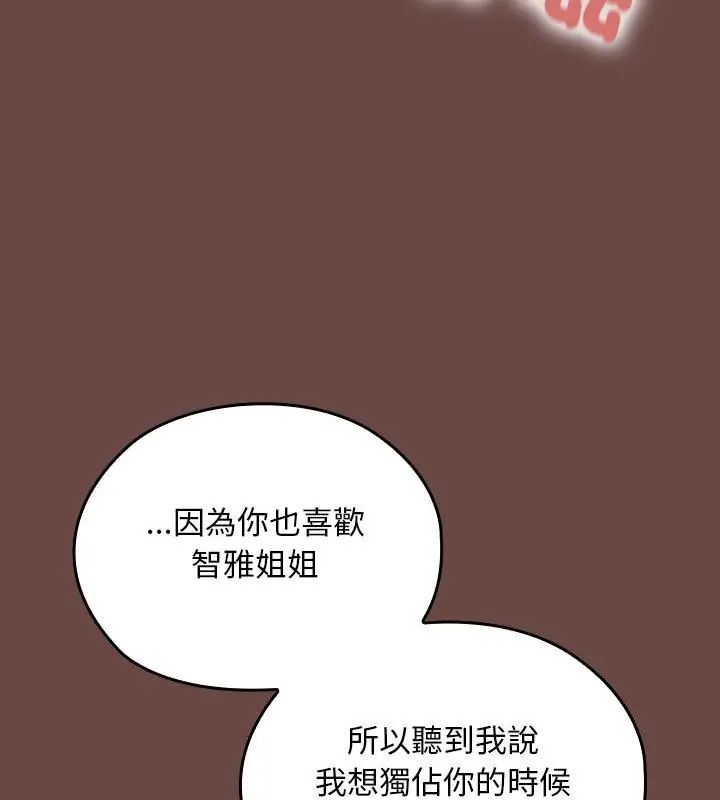 校花的雙麪生活，第41話，第 82 页