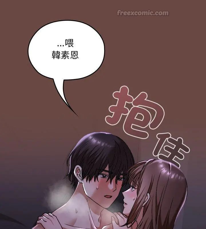 校花的雙麪生活，第41話，第 60 页