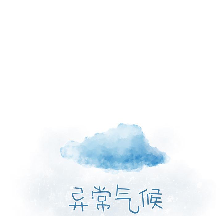 异常气候，第 2 章，第 12 页