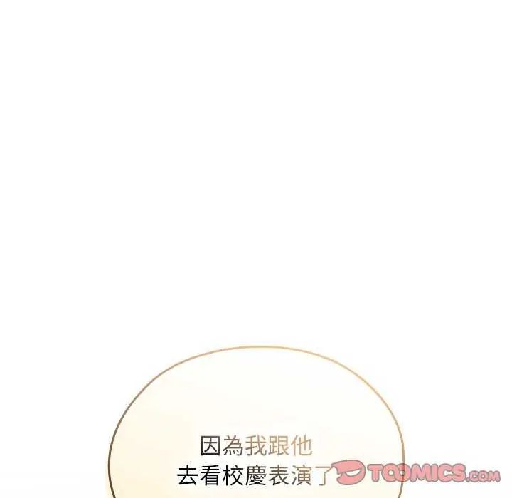 校花的雙麪生活，第42話，第 114 页