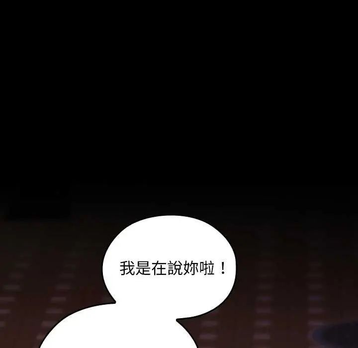 校花的雙麪生活，第42話，第 188 页