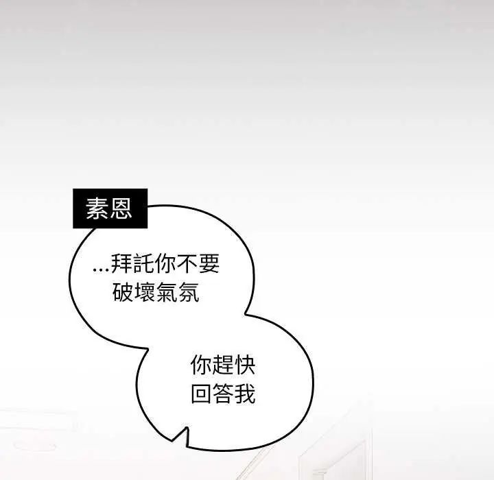 校花的雙麪生活，第42話，第 236 页