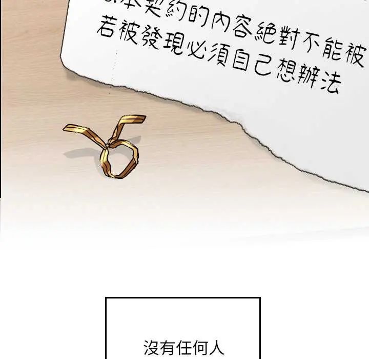 校花的雙麪生活，第42話，第 242 页