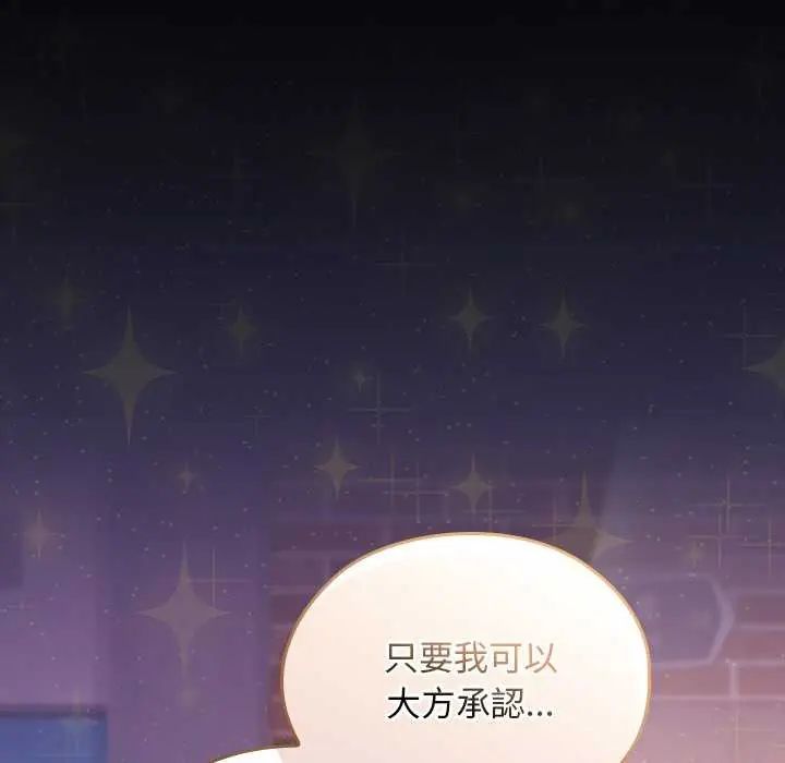 校花的雙麪生活，第42話，第 207 页