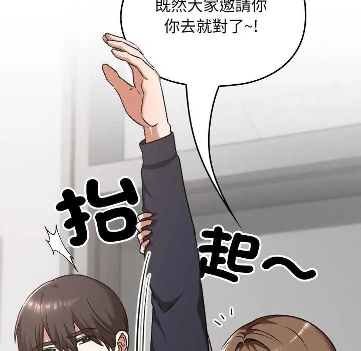 校花的雙麪生活，第42話，第 153 页