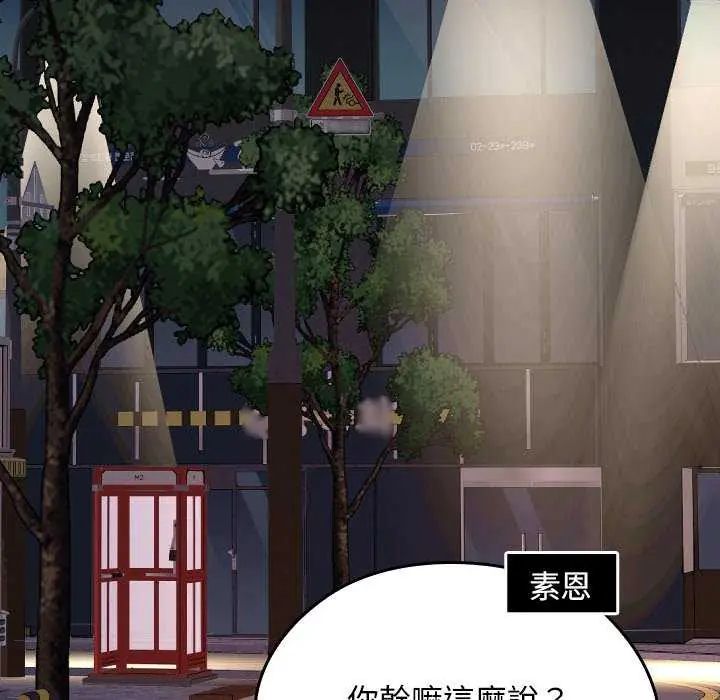 校花的雙麪生活，第42話，第 199 页