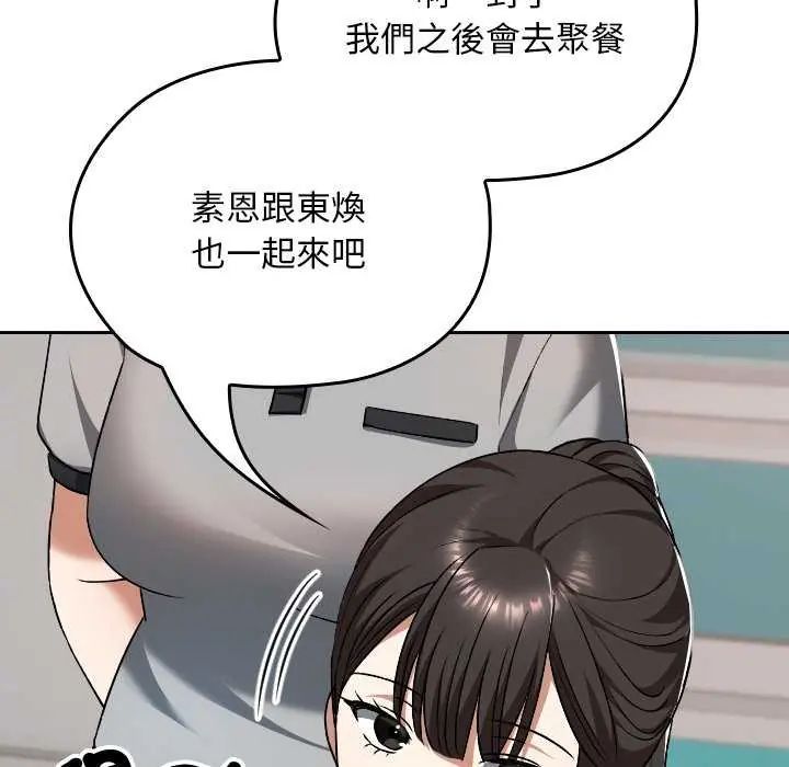 校花的雙麪生活，第42話，第 142 页