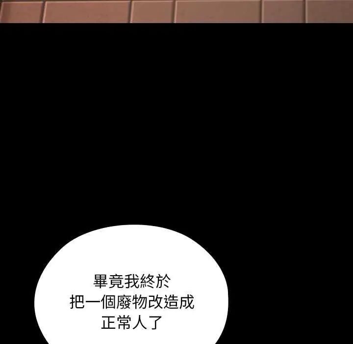 校花的雙麪生活，第42話，第 192 页