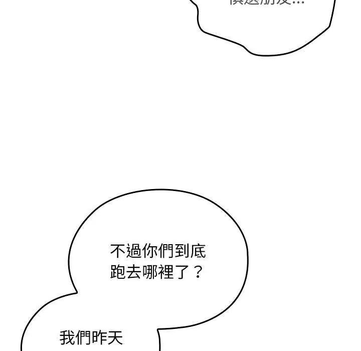 校花的雙麪生活，第42話，第 103 页