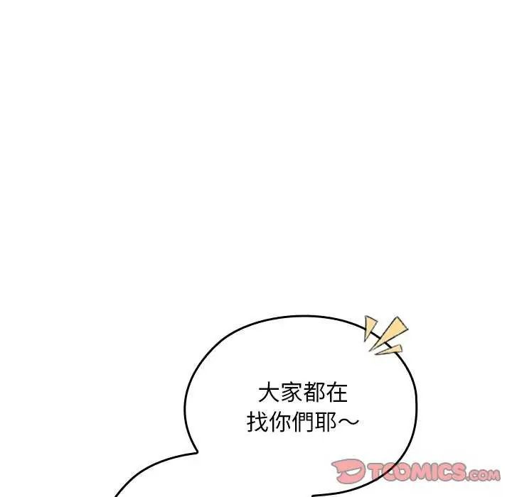 校花的雙麪生活，第42話，第 84 页