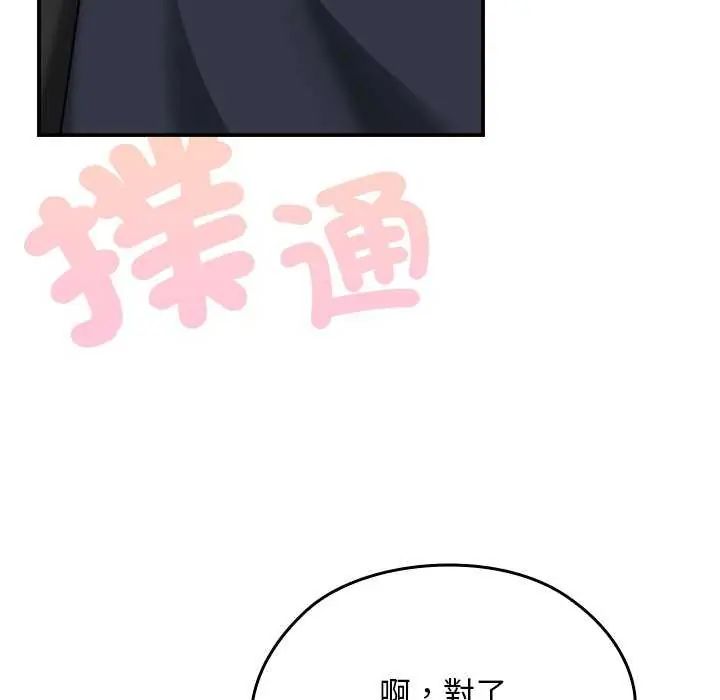 校花的雙麪生活，第42話，第 141 页