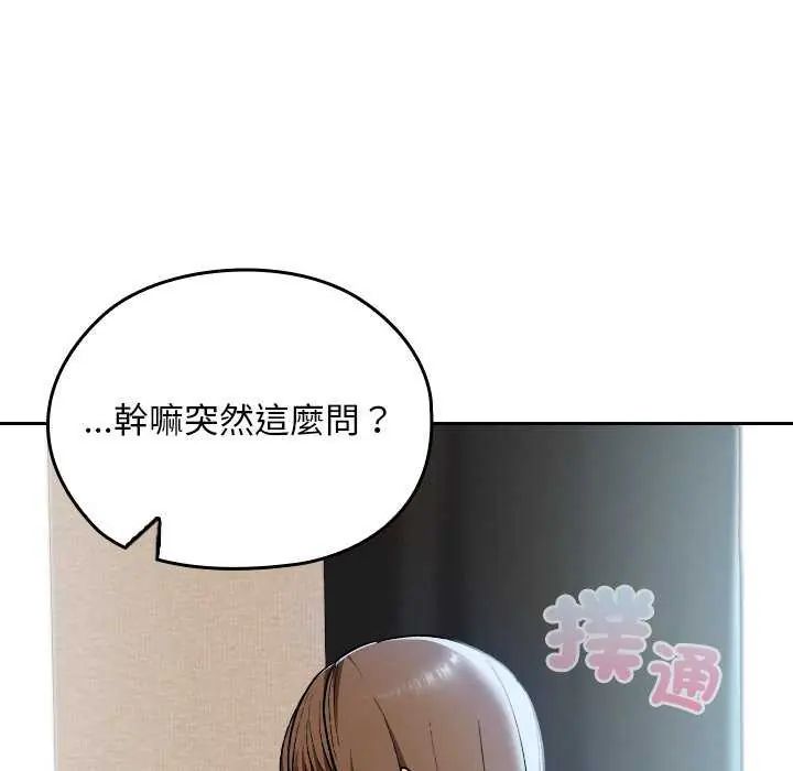 校花的雙麪生活，第42話，第 22 页