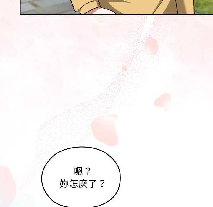校花的雙麪生活，第42話，第 173 页