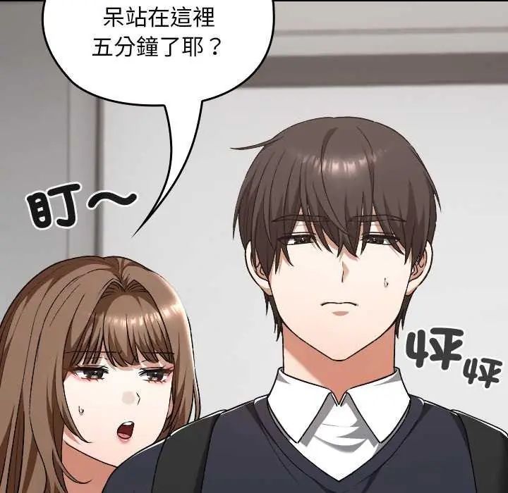 校花的雙麪生活，第42話，第 77 页