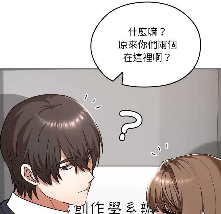 校花的雙麪生活，第42話，第 82 页