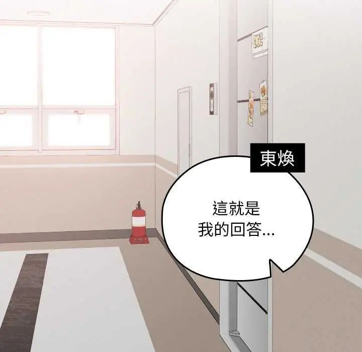 校花的雙麪生活，第42話，第 237 页