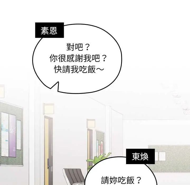 校花的雙麪生活，第42話，第 51 页