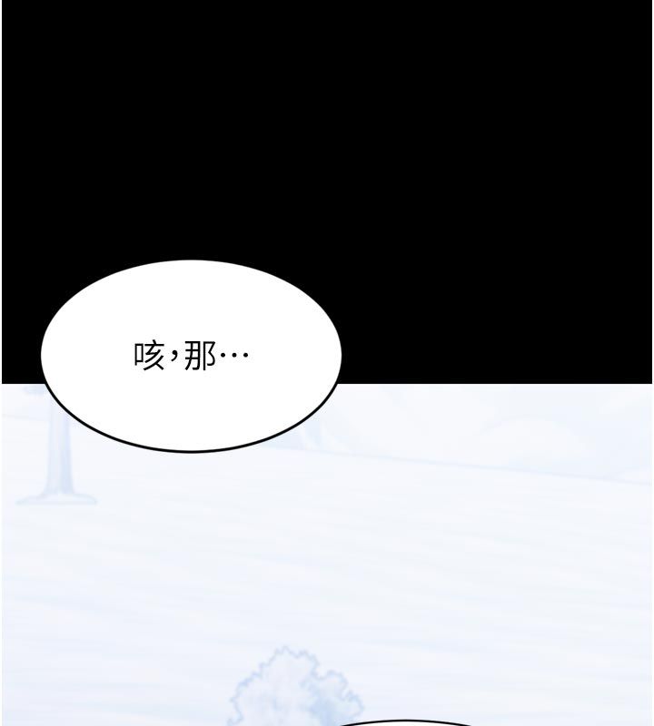 為民服務App，第1話-大難不死，必有後福，第 113 页
