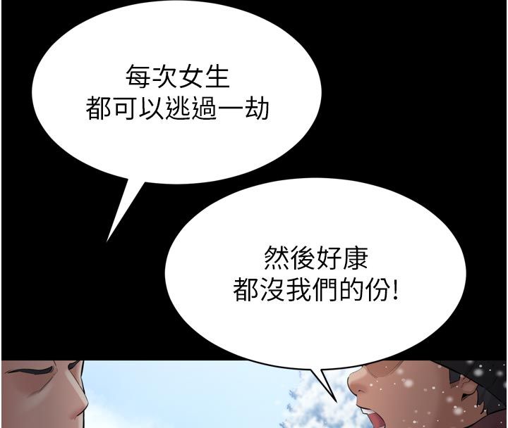 為民服務App，第1話-大難不死，必有後福，第 44 页