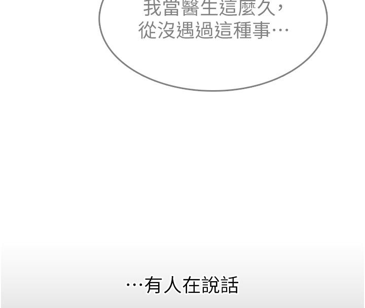 為民服務App，第1話-大難不死，必有後福，第 97 页