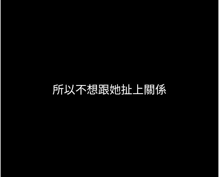 為民服務App，第1話-大難不死，必有後福，第 254 页