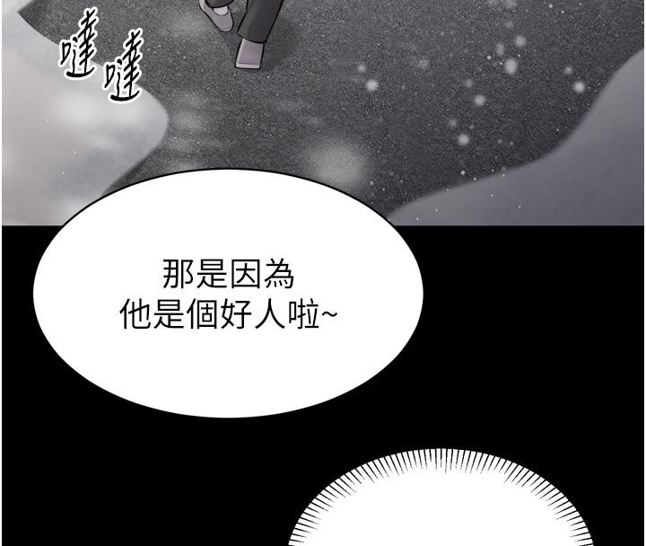為民服務App，第1話-大難不死，必有後福，第 60 页