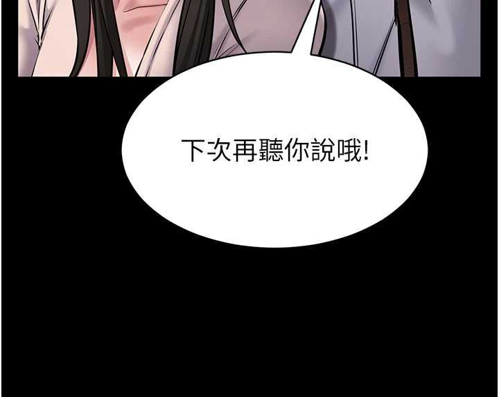 為民服務App，第2話-趁亂催眠正妹女同事，第 25 页