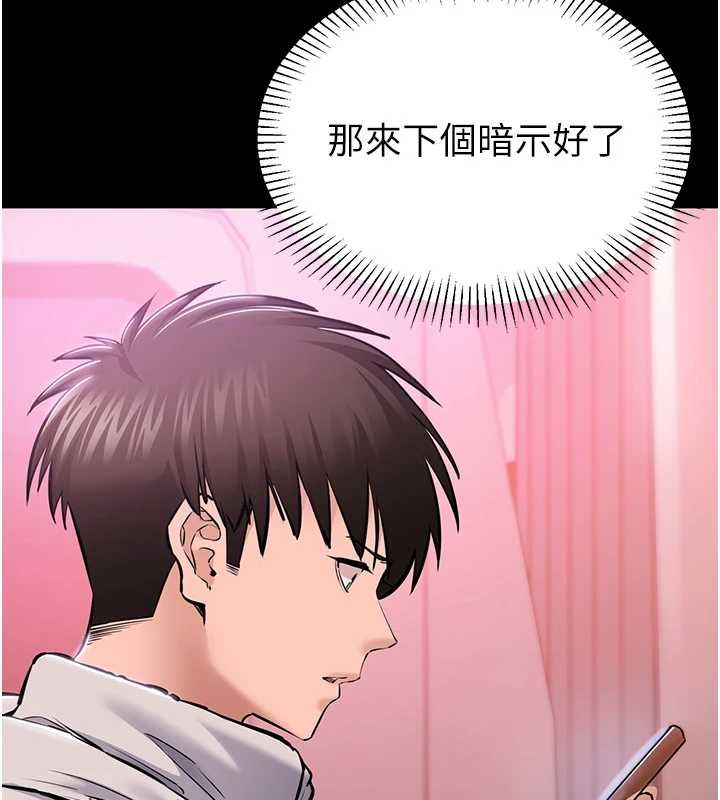 為民服務App，第2話-趁亂催眠正妹女同事，第 122 页