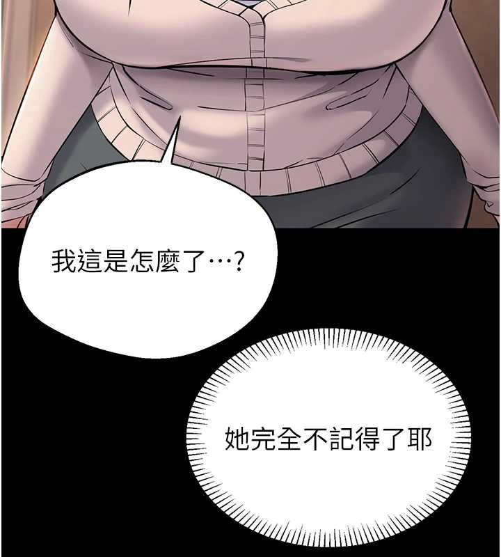 為民服務App，第2話-趁亂催眠正妹女同事，第 166 页