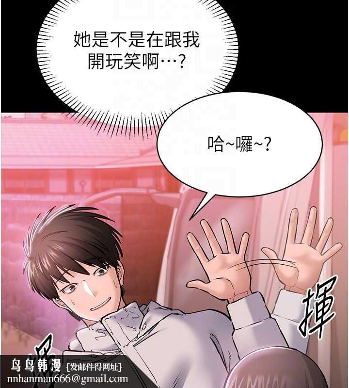 為民服務App，第2話-趁亂催眠正妹女同事，第 95 页