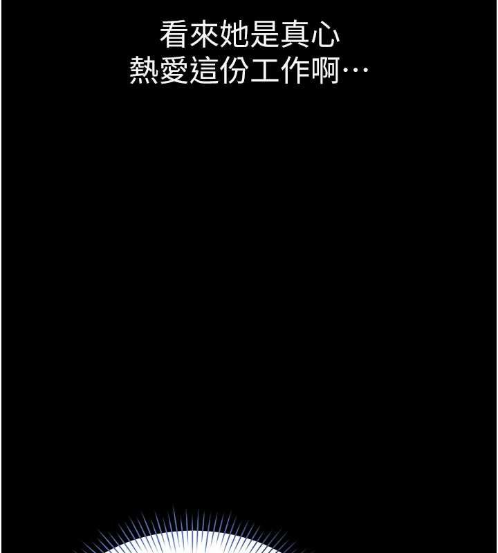 為民服務App，第2話-趁亂催眠正妹女同事，第 22 页