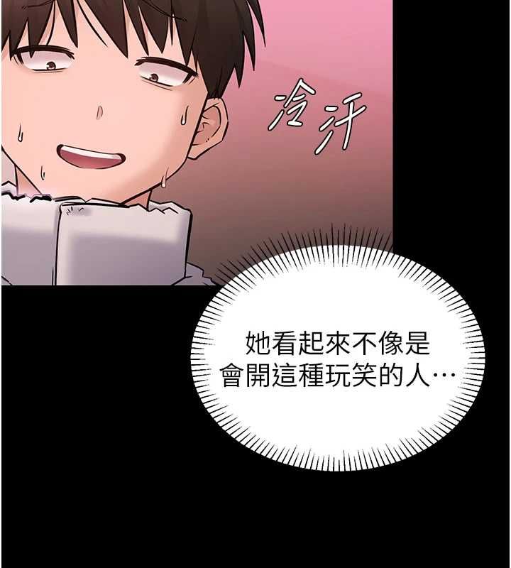 為民服務App，第2話-趁亂催眠正妹女同事，第 98 页