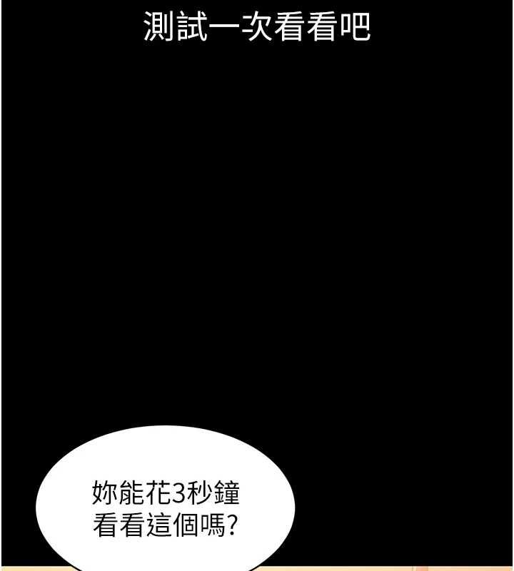 為民服務App，第2話-趁亂催眠正妹女同事，第 77 页
