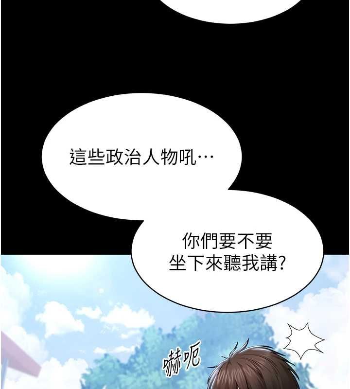 為民服務App，第2話-趁亂催眠正妹女同事，第 15 页