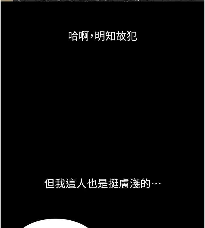 為民服務App，第3話-我是妳最特別的人，第 96 页