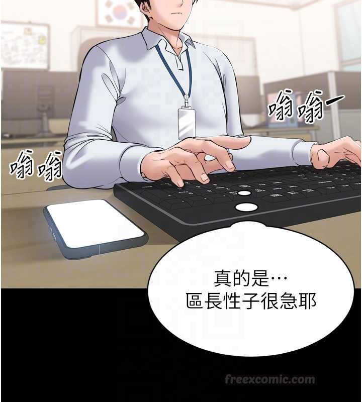 為民服務App，第3話-我是妳最特別的人，第 84 页