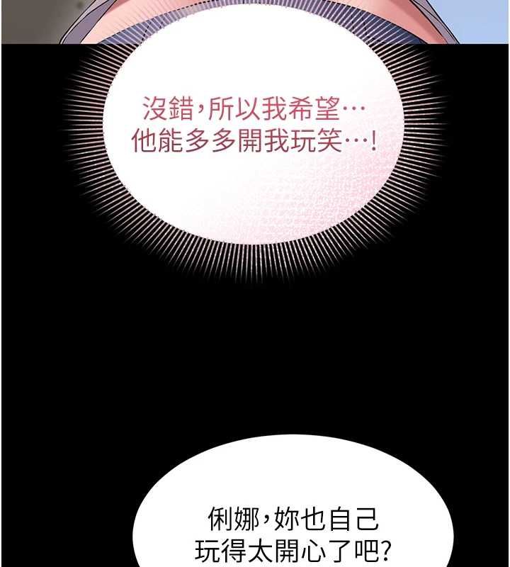 為民服務App，第4話-讓人家好好安慰你♥，第 157 页