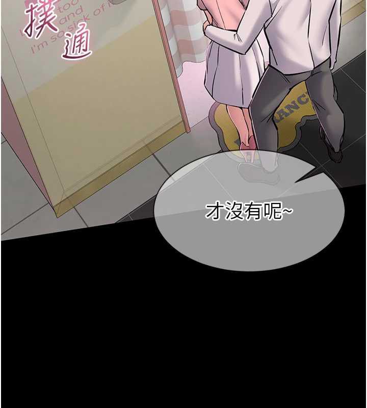 為民服務App，第5話-青梅竹馬拍淫蕩四格，第 77 页