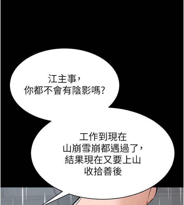 為民服務App，第6話-野戰股交刺激連連，第 52 页