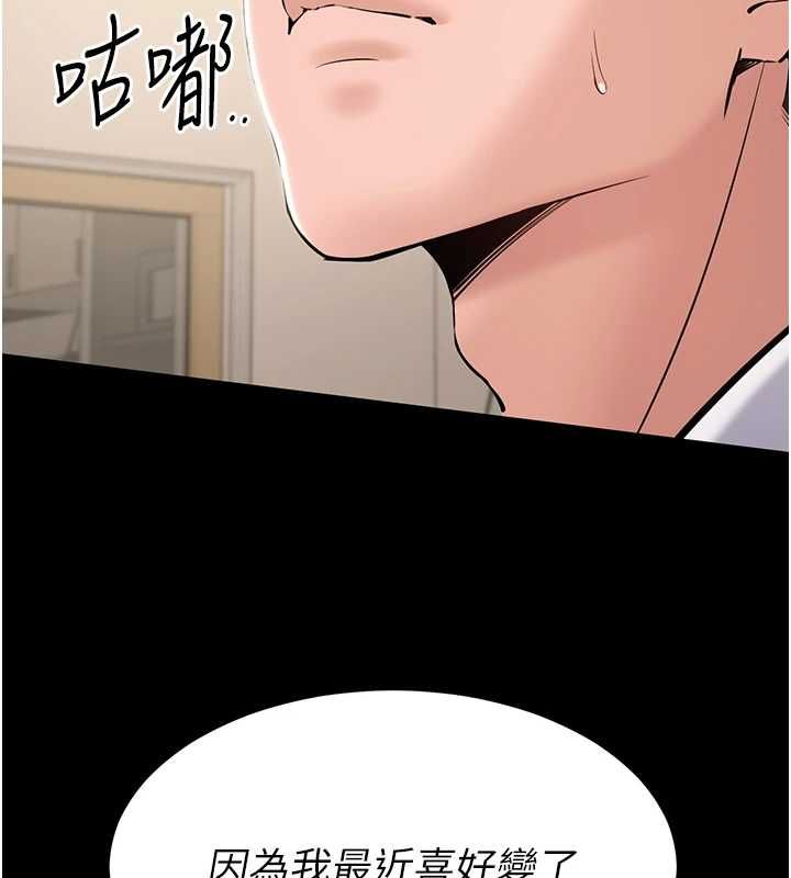 為民服務App，第7話-當然是先「吃」妳，第 96 页