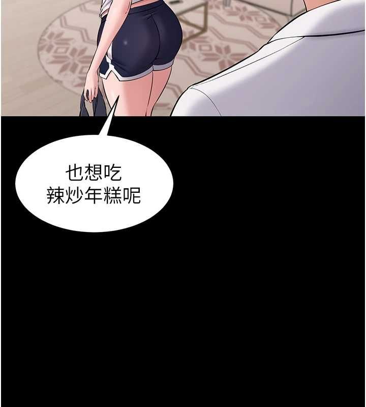 為民服務App，第7話-當然是先「吃」妳，第 52 页