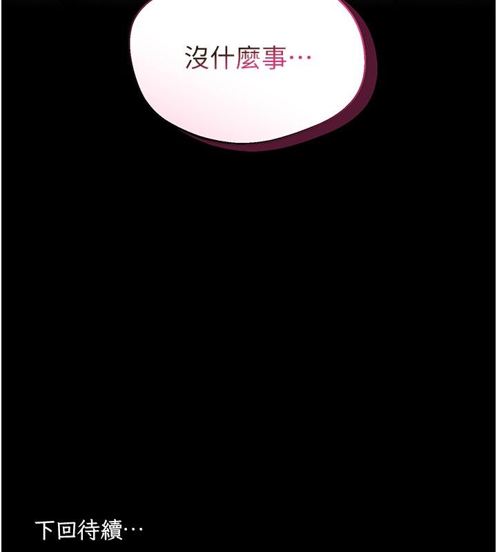 為民服務App，第9話-我想搞大妳的肚子，第 159 页