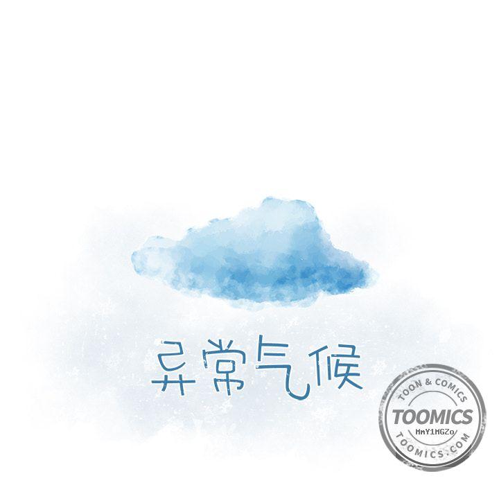 异常气候，第 3 章，第 11 页