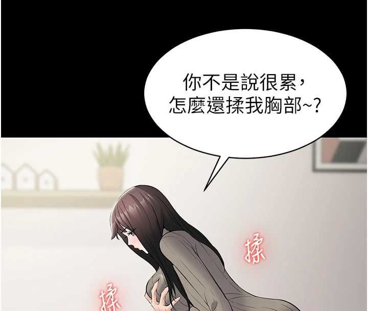為民服務App，第10話-這件戰袍性感嗎?，第 8 页