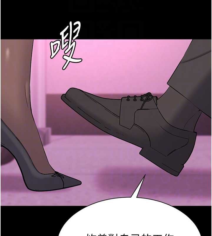 為民服務App，第13話-人妻專屬秘密任務，第 84 页
