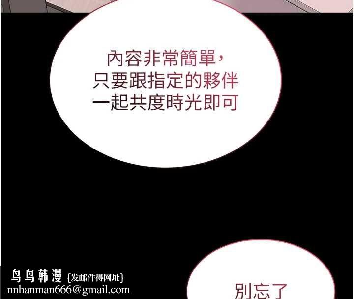 為民服務App，第13話-人妻專屬秘密任務，第 95 页