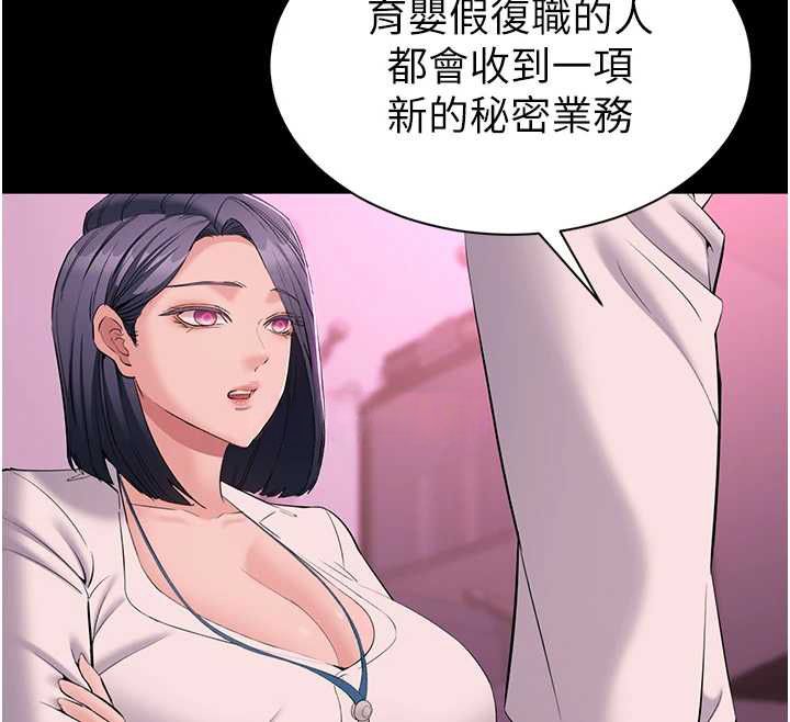 為民服務App，第13話-人妻專屬秘密任務，第 65 页