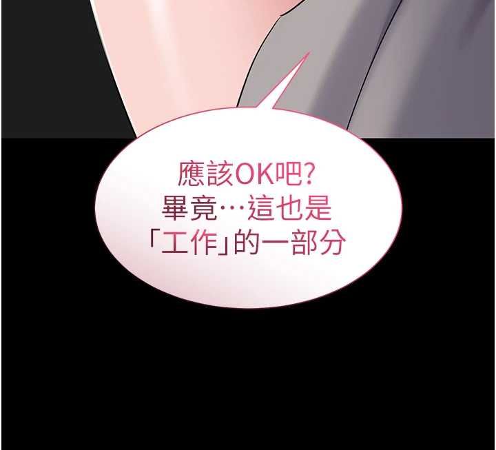 為民服務App，第14話-幫我發洩性慾就好，第 158 页