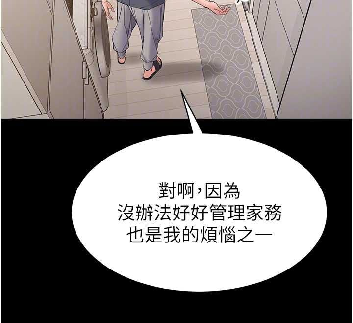 為民服務App，第14話-幫我發洩性慾就好，第 52 页